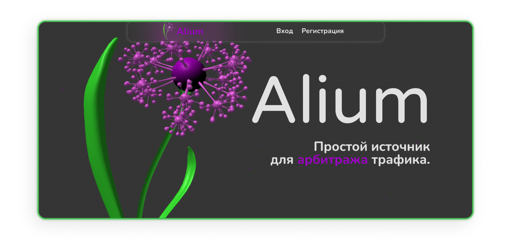alium-homepage-1.png