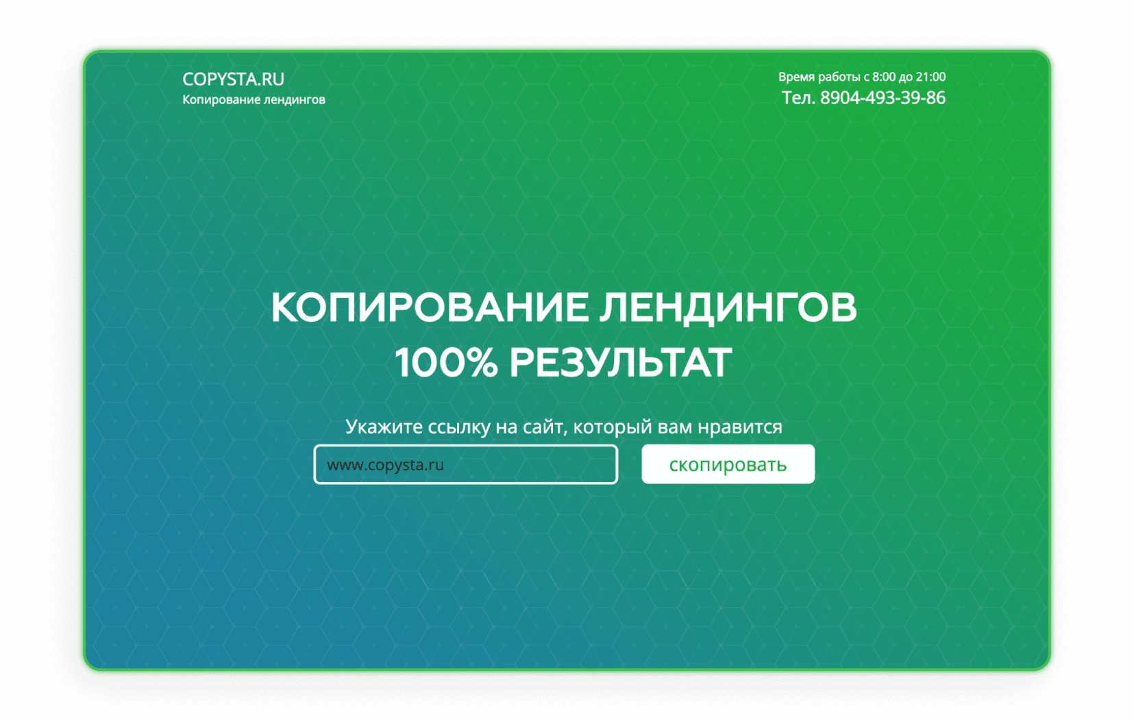 Interface of the site copysta.ru